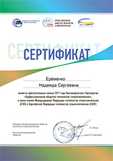 Сертификат Еременко Н.С.